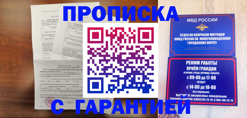 временная регистрация в Хасавюрте