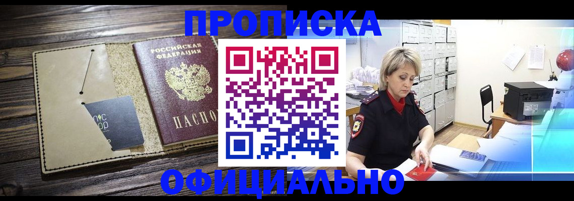 временная регистрация законно в Хасавюрте